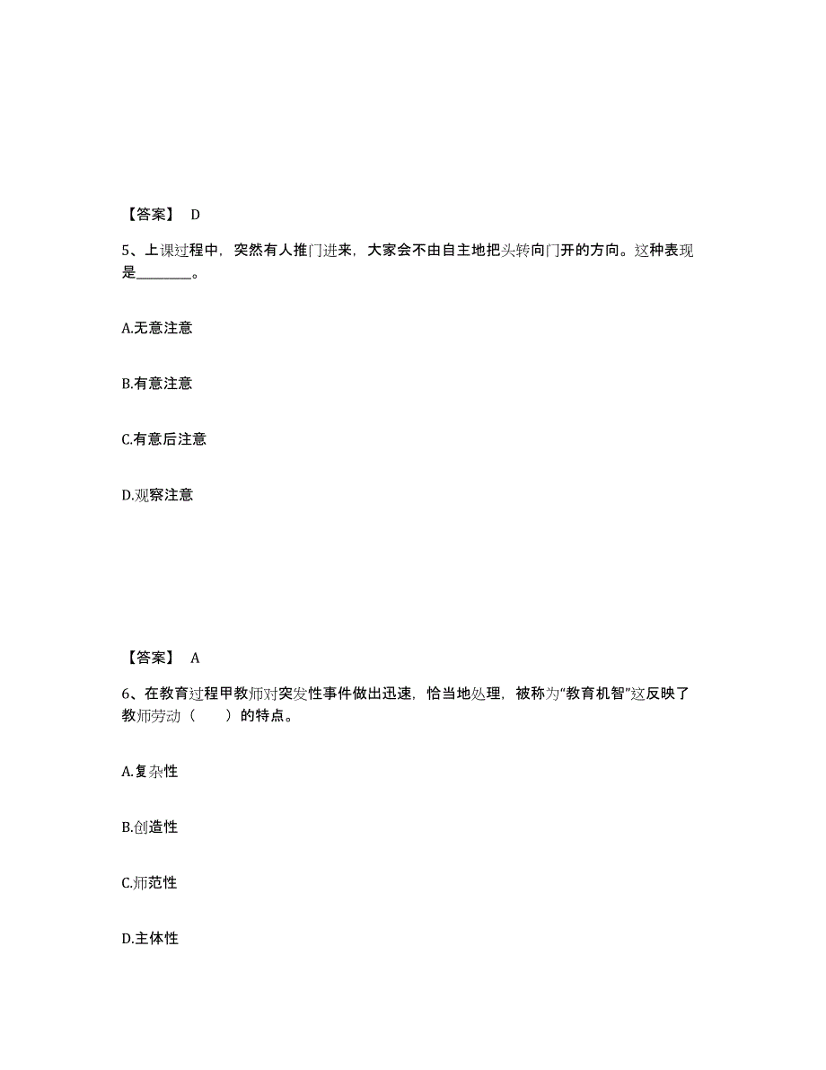 备考2025海南省临高县小学教师公开招聘典型题汇编及答案_第3页