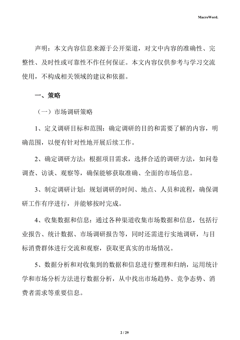 高效异质结电池片市场调研及行业前景预测报告_第2页