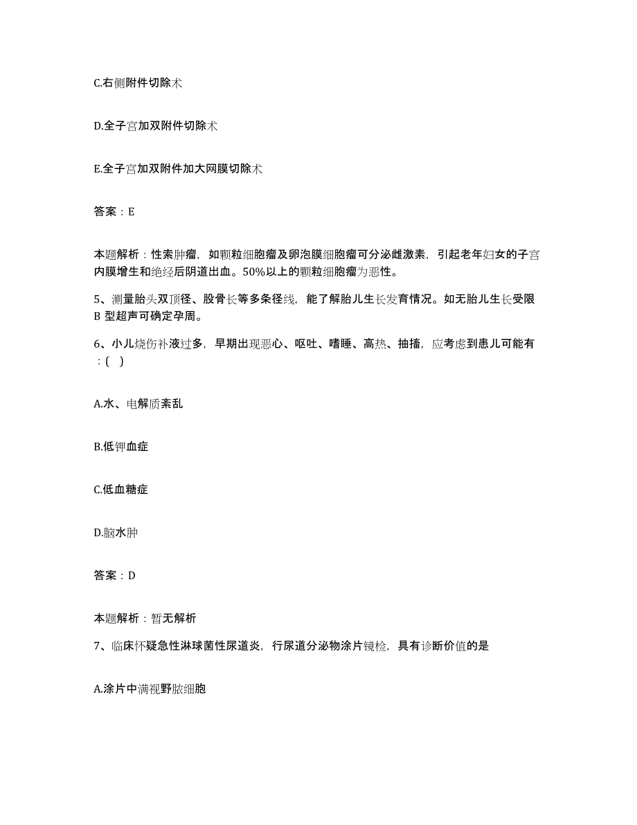 备考2025甘肃省酒泉糖厂职工医院合同制护理人员招聘通关题库(附带答案)_第3页