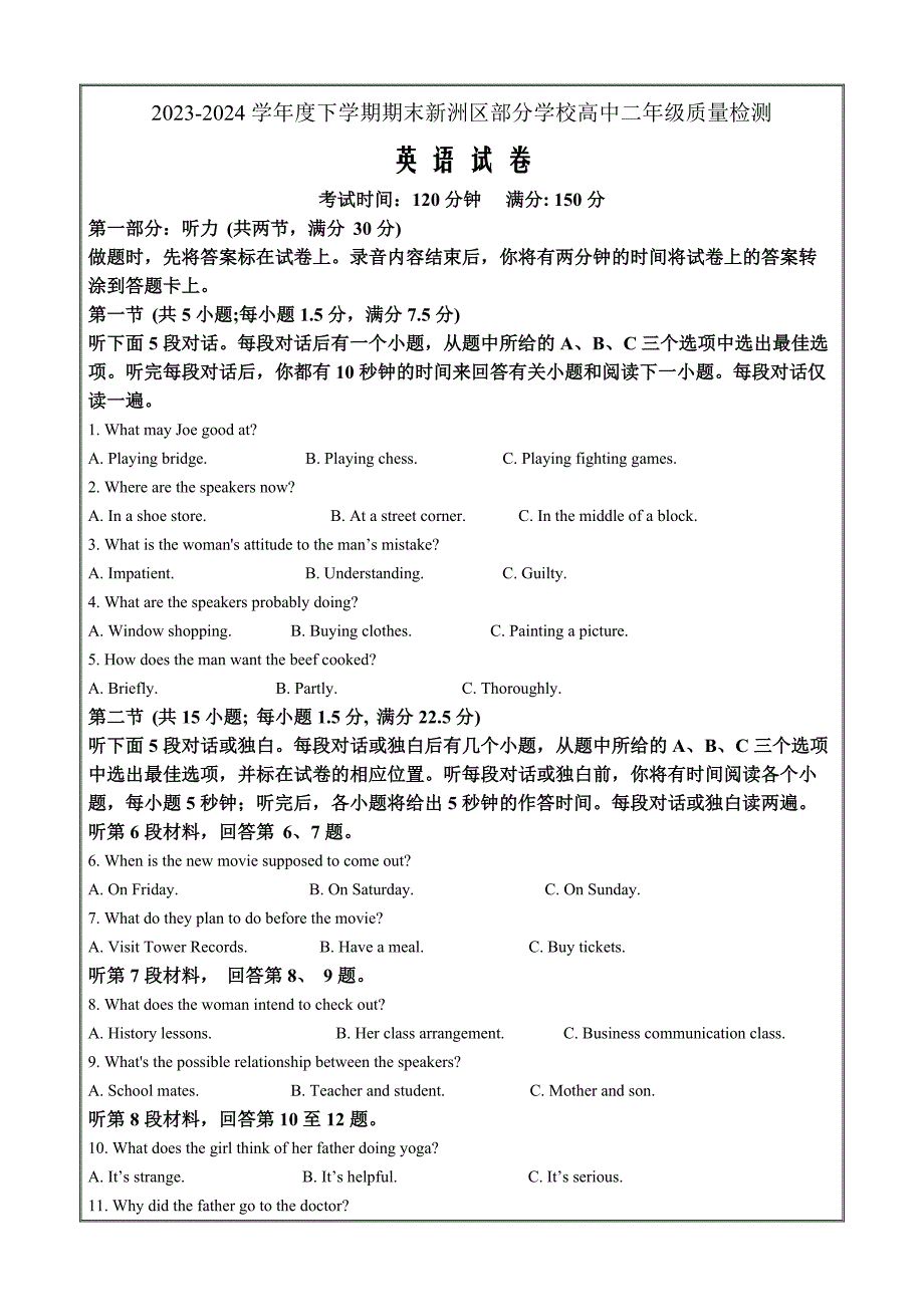 湖北省武汉市新洲区2023-2024学年高二下学期6月期末英语Word版含解析_第1页