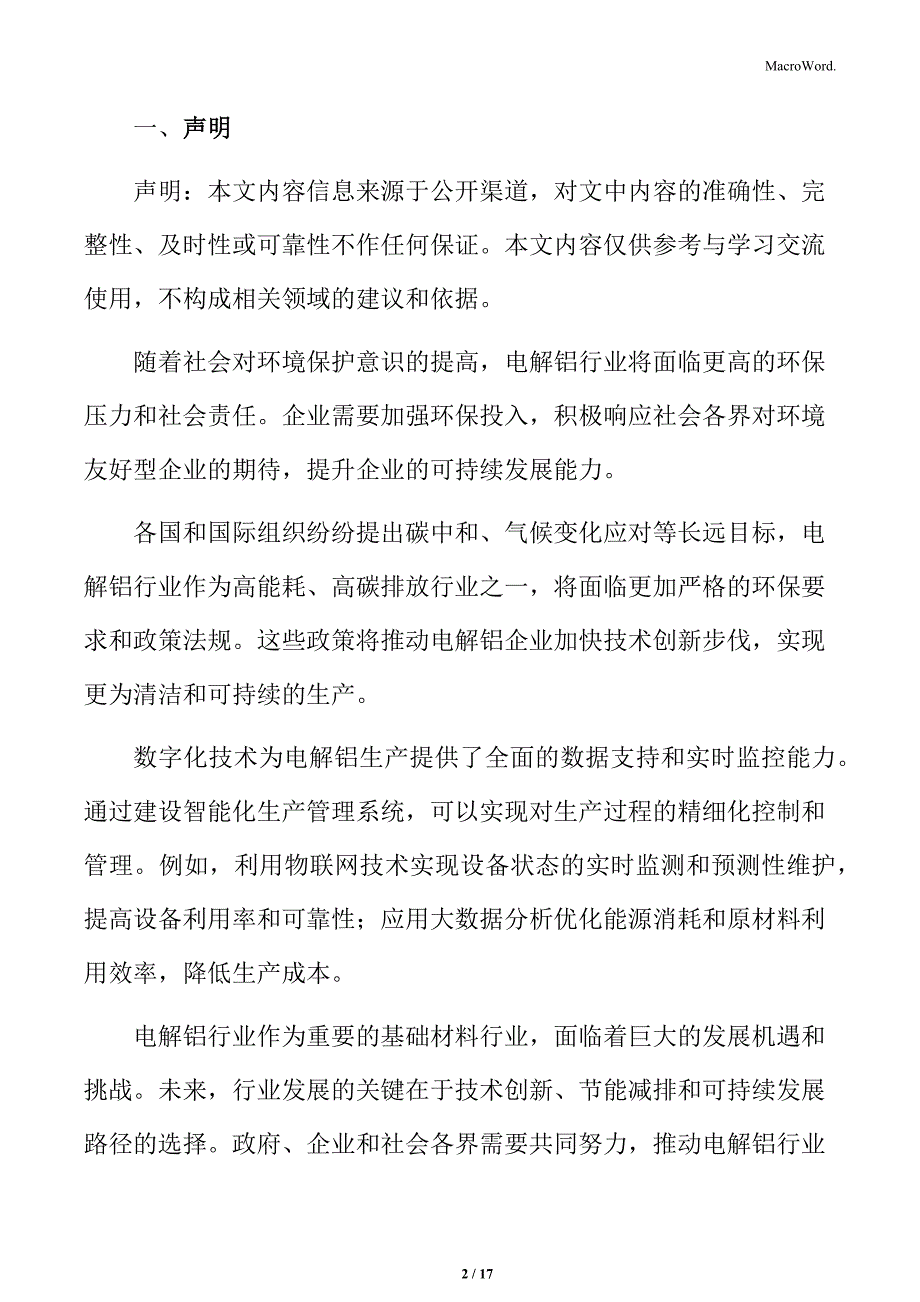 电解铝行业节能降碳行业前景分析_第2页