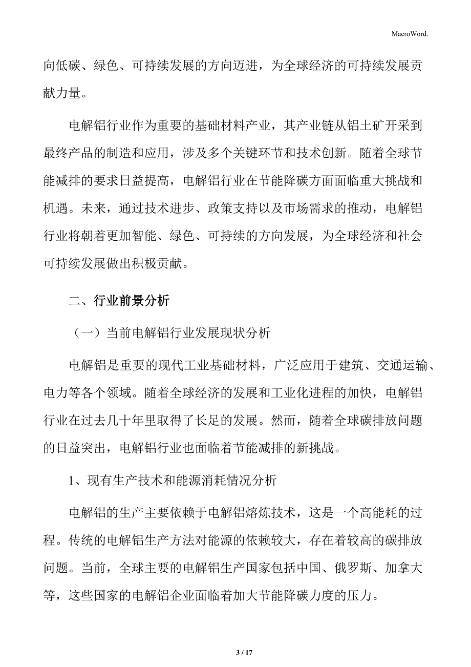 电解铝行业节能降碳行业前景分析_第3页