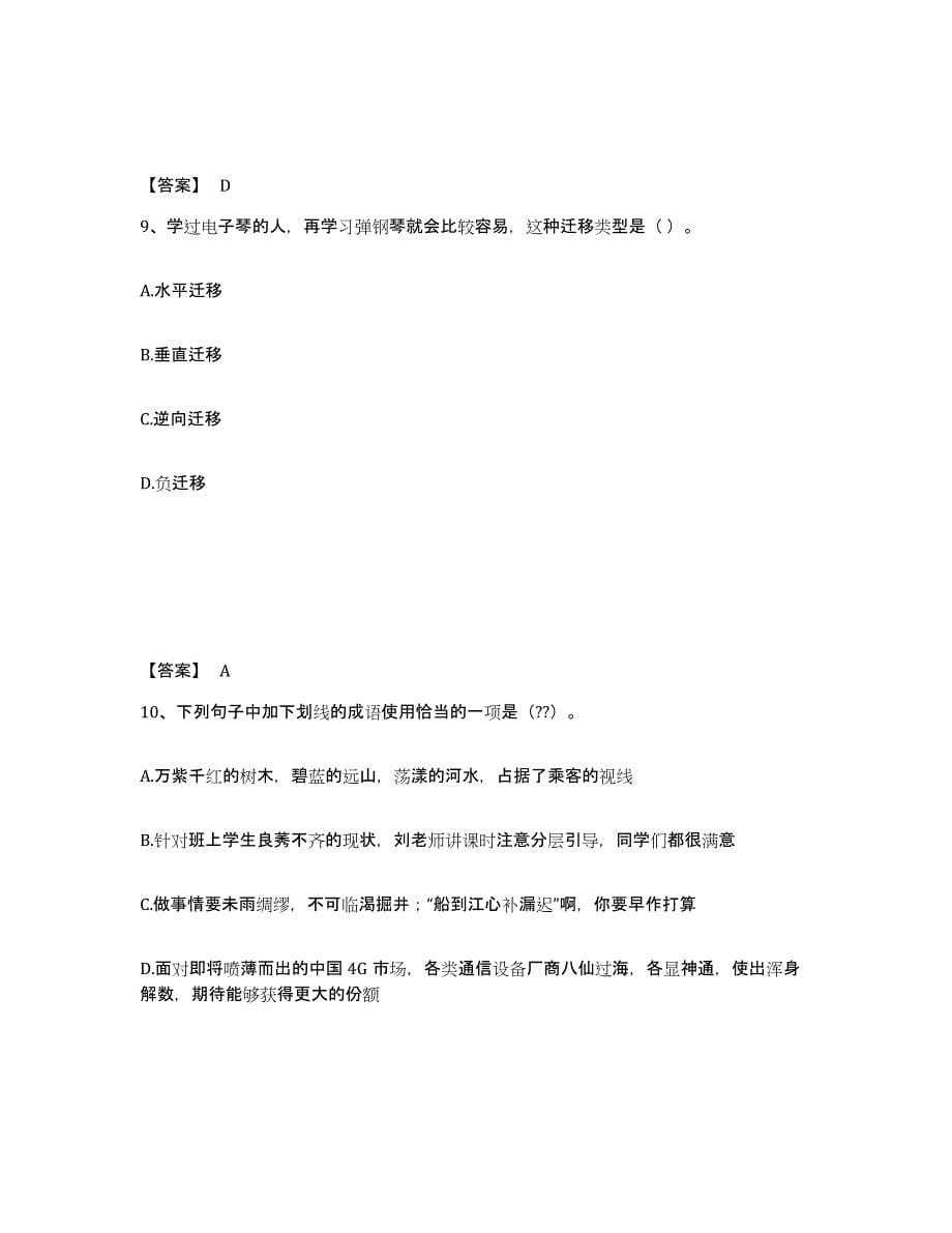 备考2025黑龙江省哈尔滨市延寿县小学教师公开招聘练习题及答案_第5页