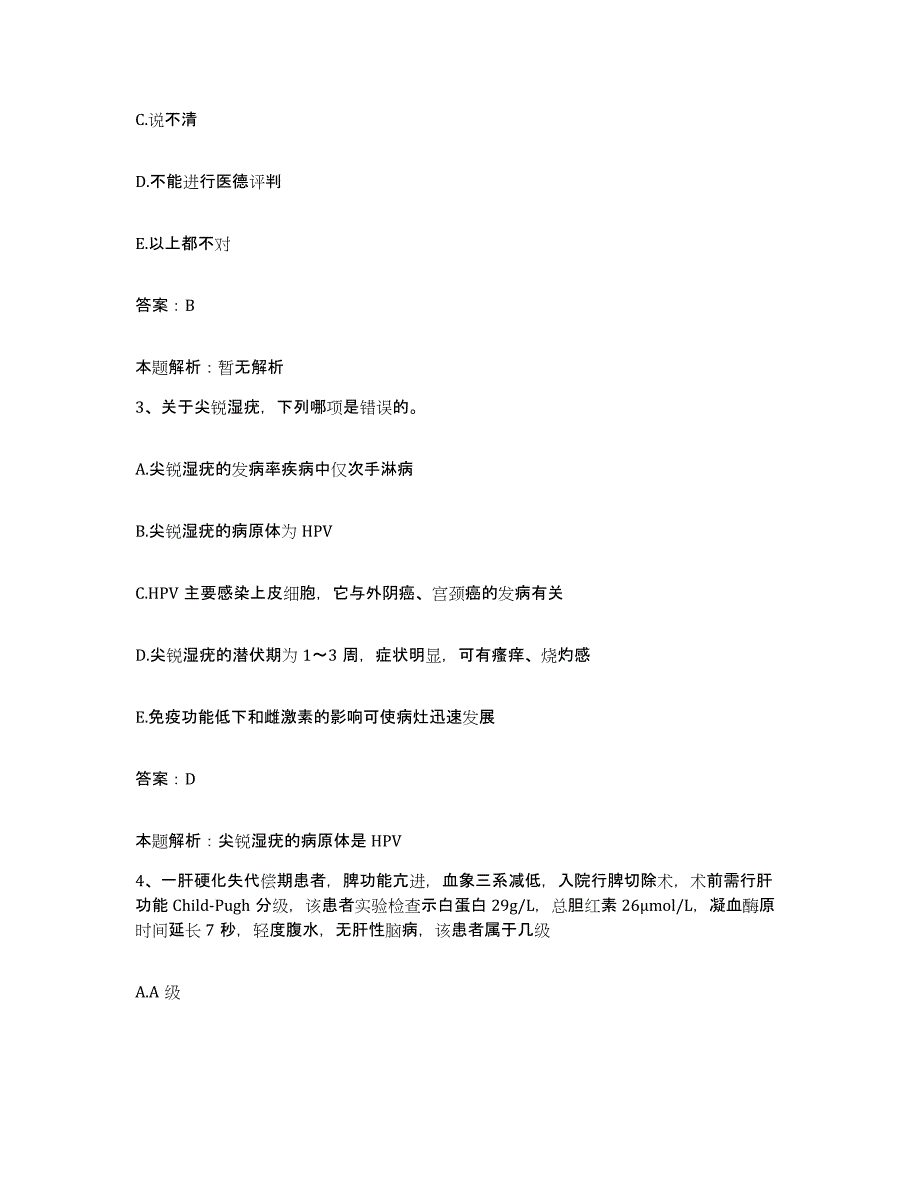 备考2025吉林省安图县中医院合同制护理人员招聘题库练习试卷B卷附答案_第2页