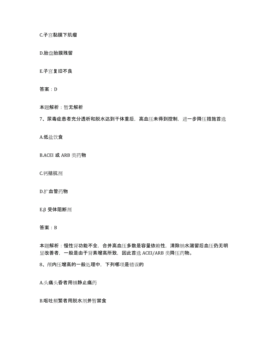 备考2025内蒙古巴彦淖尔盟第一医院合同制护理人员招聘通关题库(附答案)_第4页