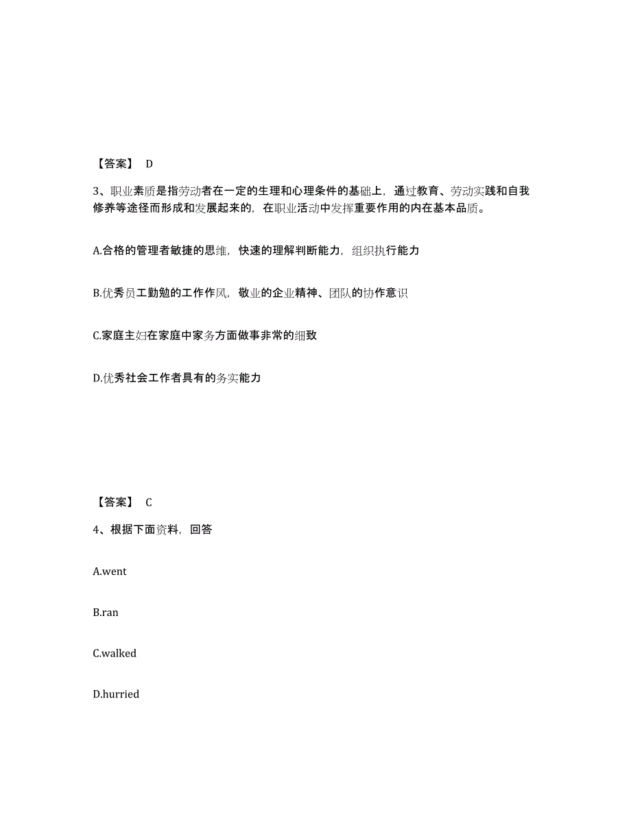 备考2025黑龙江省双鸭山市尖山区小学教师公开招聘题库检测试卷B卷附答案_第2页