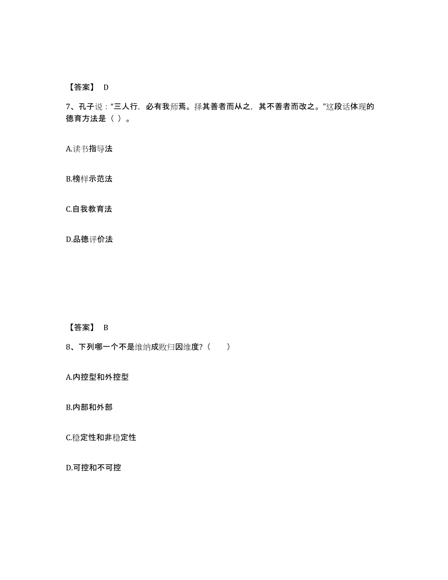 备考2025黑龙江省双鸭山市尖山区小学教师公开招聘题库检测试卷B卷附答案_第4页