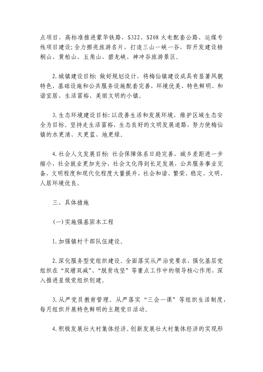 贯彻落实乡村振兴工作计划范文（精选3篇）_第2页