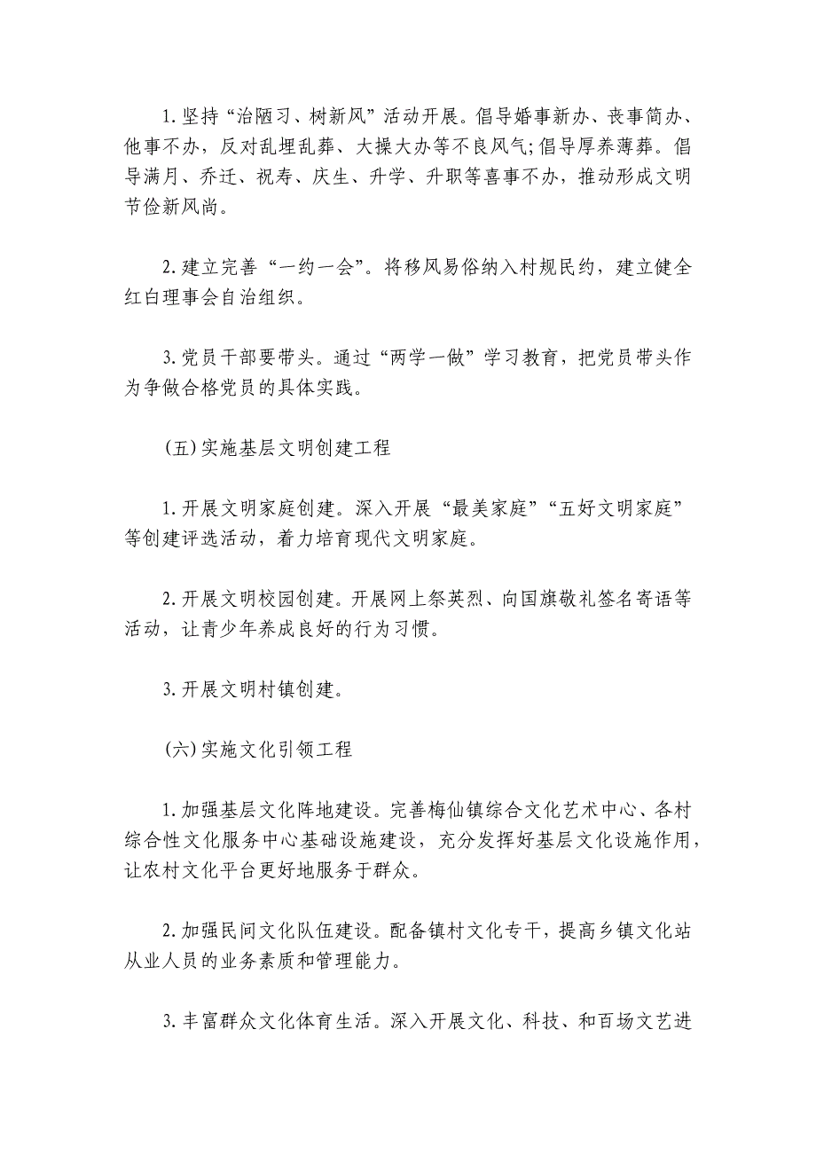 贯彻落实乡村振兴工作计划范文（精选3篇）_第4页