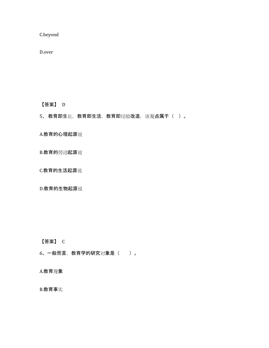 备考2025青海省黄南藏族自治州泽库县小学教师公开招聘题库练习试卷A卷附答案_第3页