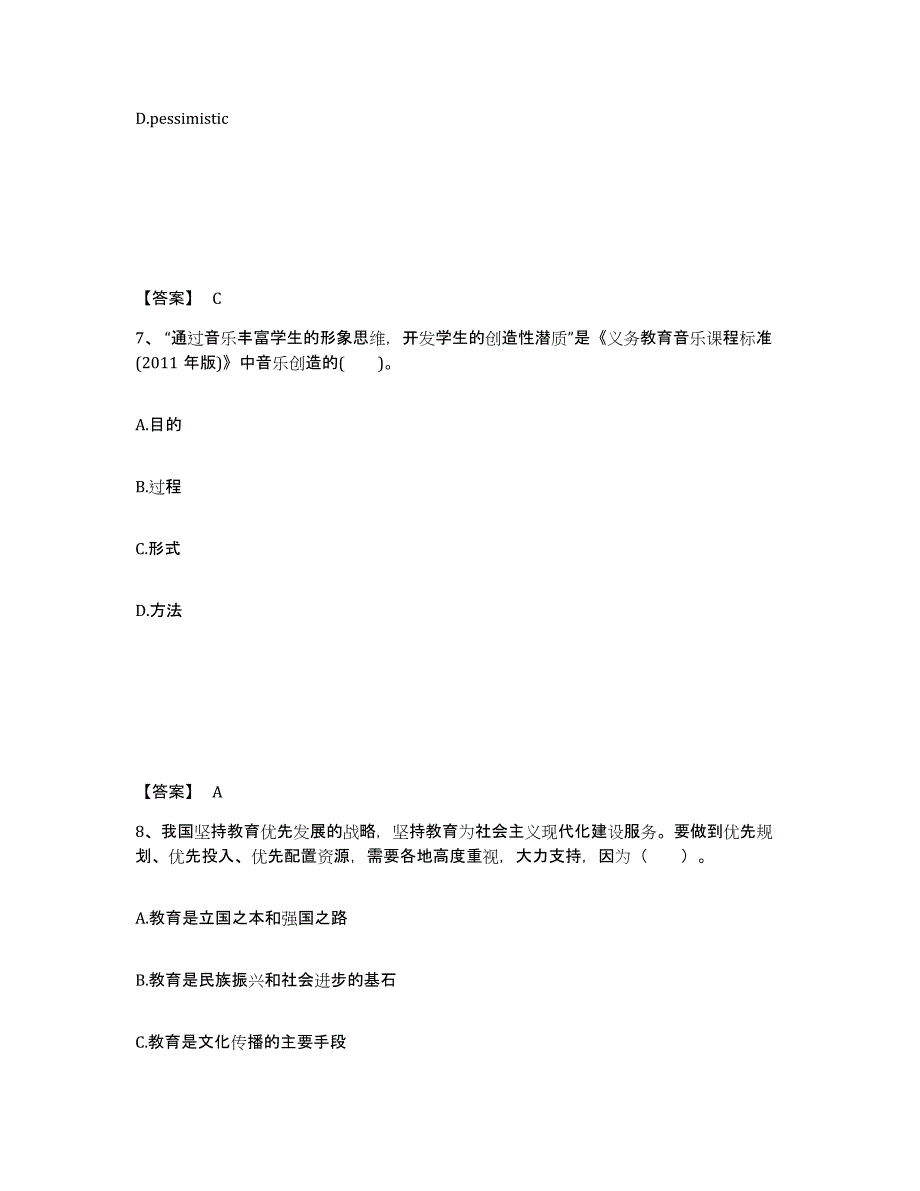 备考2025黑龙江省佳木斯市同江市中学教师公开招聘押题练习试卷B卷附答案_第4页