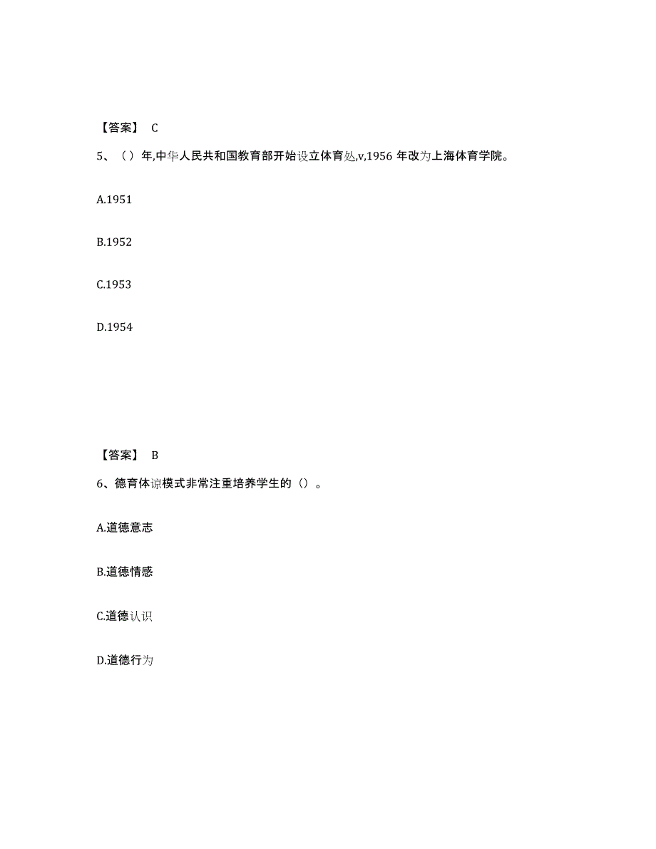 备考2025黑龙江省鹤岗市绥滨县中学教师公开招聘自我提分评估(附答案)_第3页