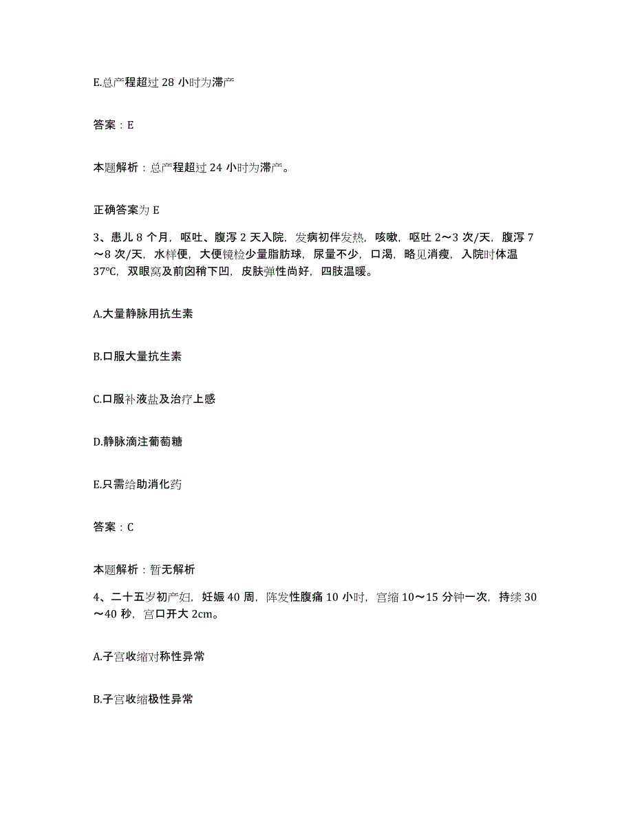 备考2025天津市宝坻区中医院合同制护理人员招聘自我检测试卷B卷附答案_第2页