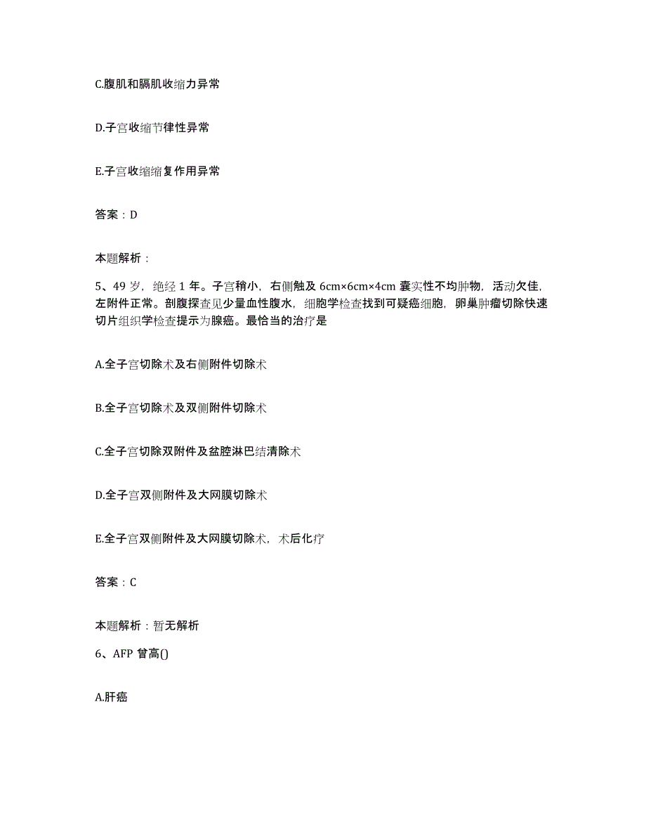 备考2025天津市宝坻区中医院合同制护理人员招聘自我检测试卷B卷附答案_第3页