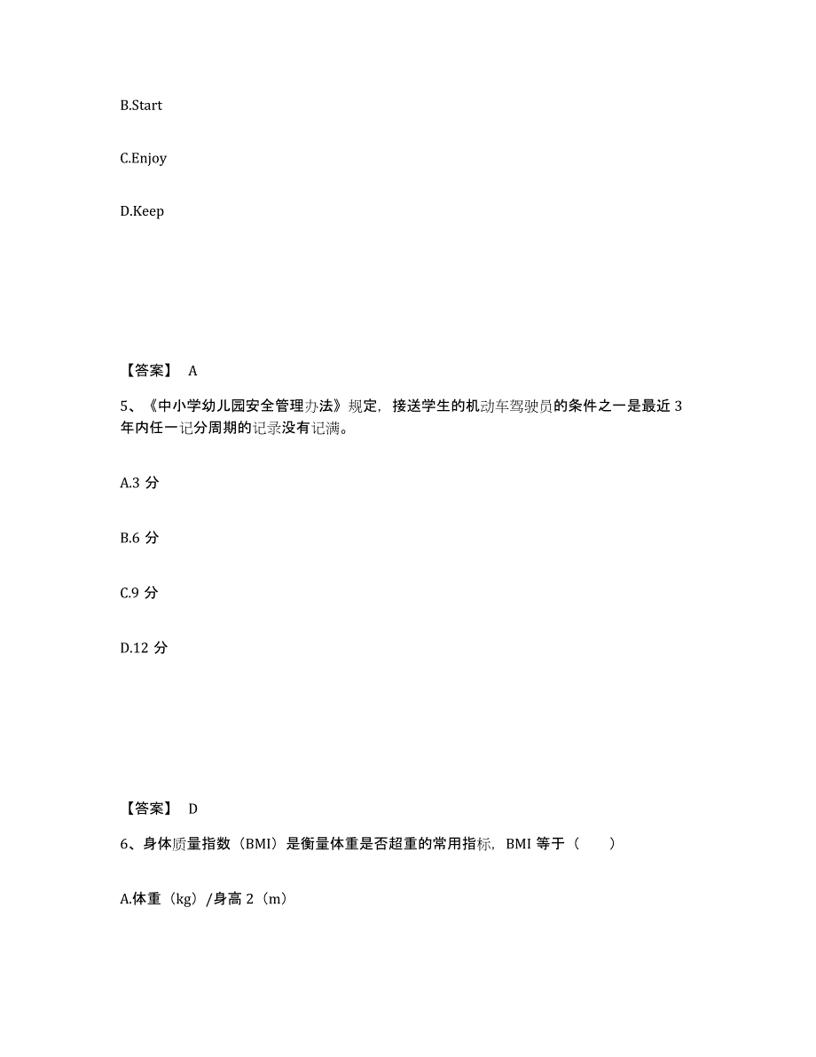 备考2025青海省黄南藏族自治州尖扎县小学教师公开招聘自测模拟预测题库_第3页