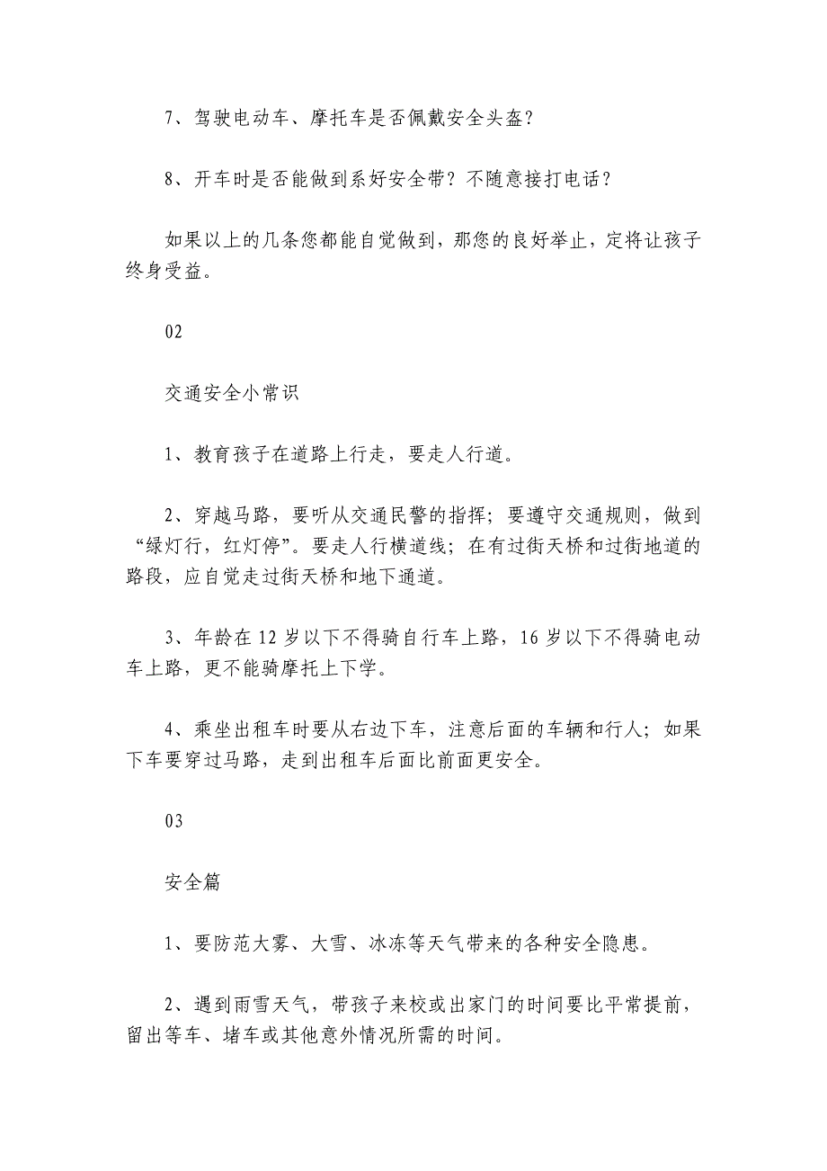 2024小学交通安全日致家长的一封信 致学生家长交通安全的一封信_第2页