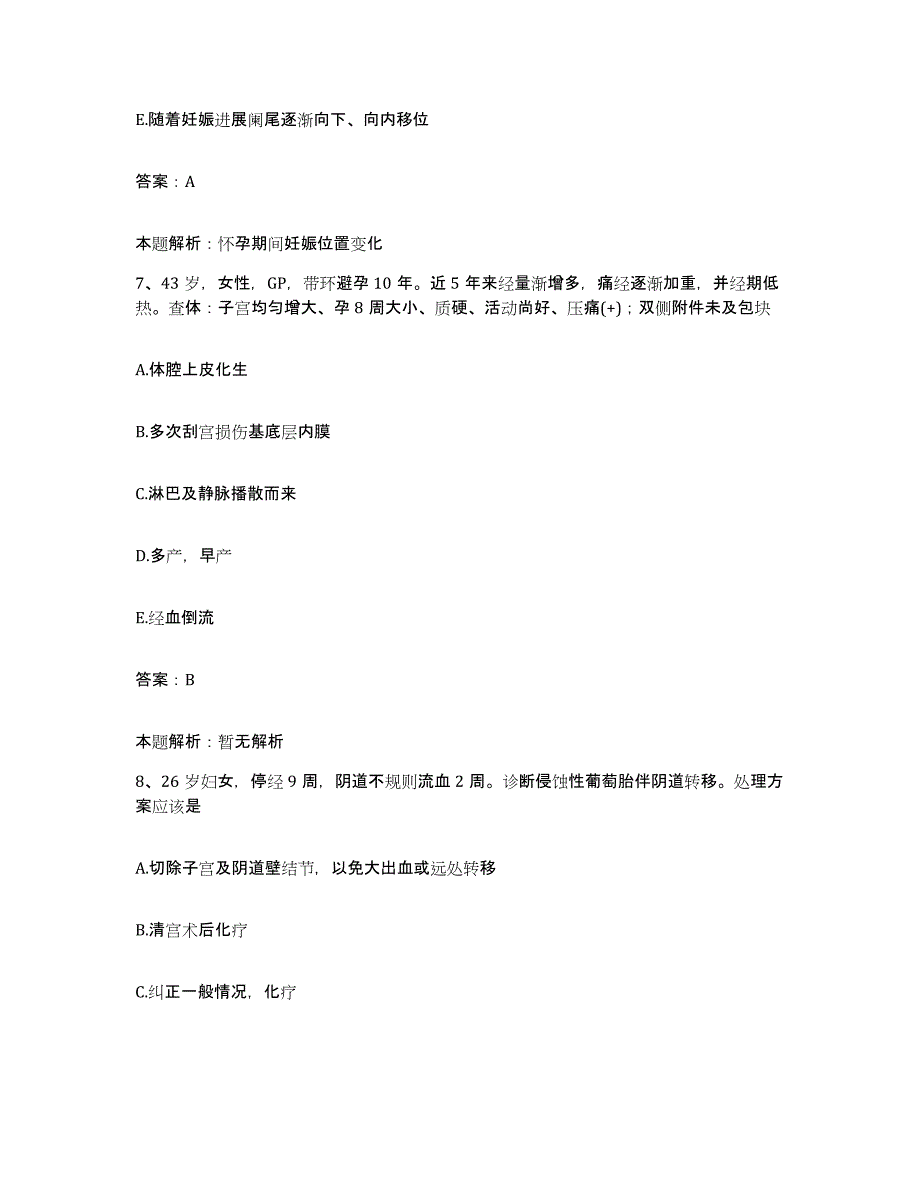 备考2025内蒙古宁城县医院合同制护理人员招聘通关题库(附带答案)_第4页