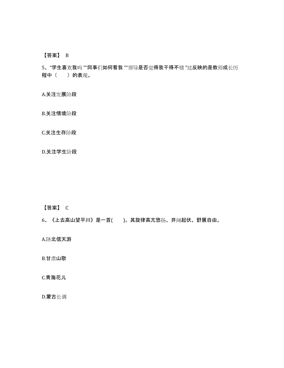 备考2025黑龙江省齐齐哈尔市梅里斯达斡尔族区中学教师公开招聘练习题及答案_第3页