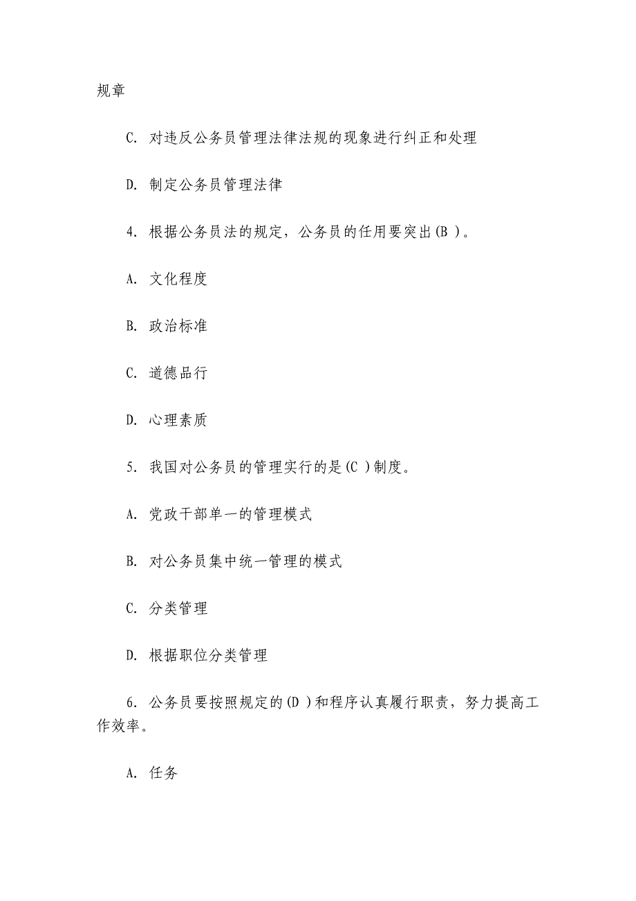 公务员法及配套法规知识竞赛题库及答案2024年最新_第2页