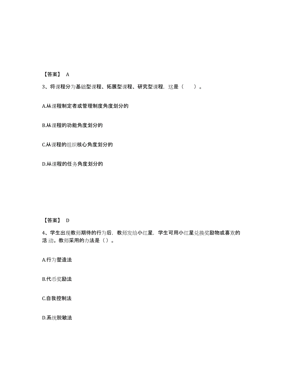 备考2025福建省漳州市云霄县小学教师公开招聘过关检测试卷B卷附答案_第2页