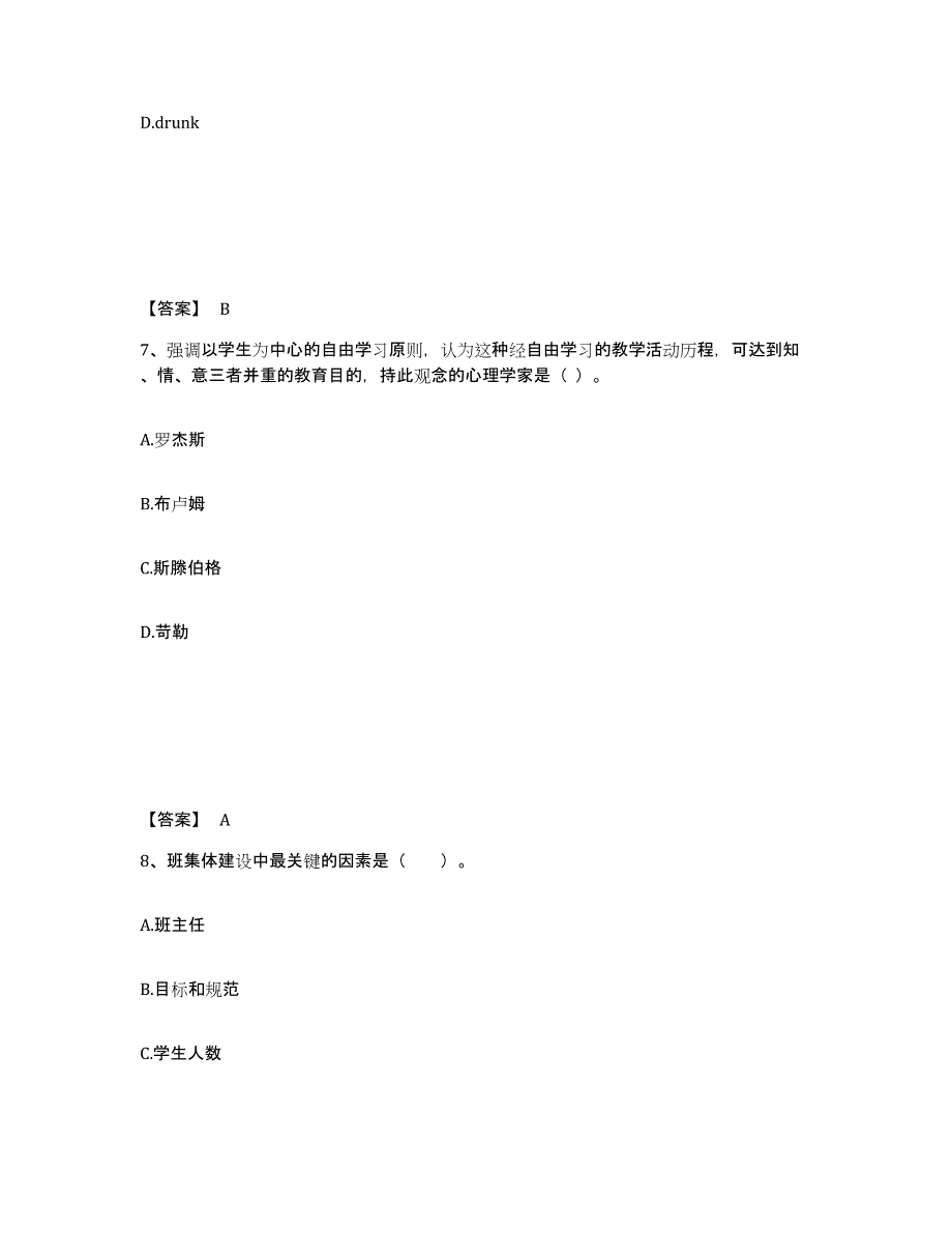 备考2025福建省漳州市云霄县小学教师公开招聘过关检测试卷B卷附答案_第4页