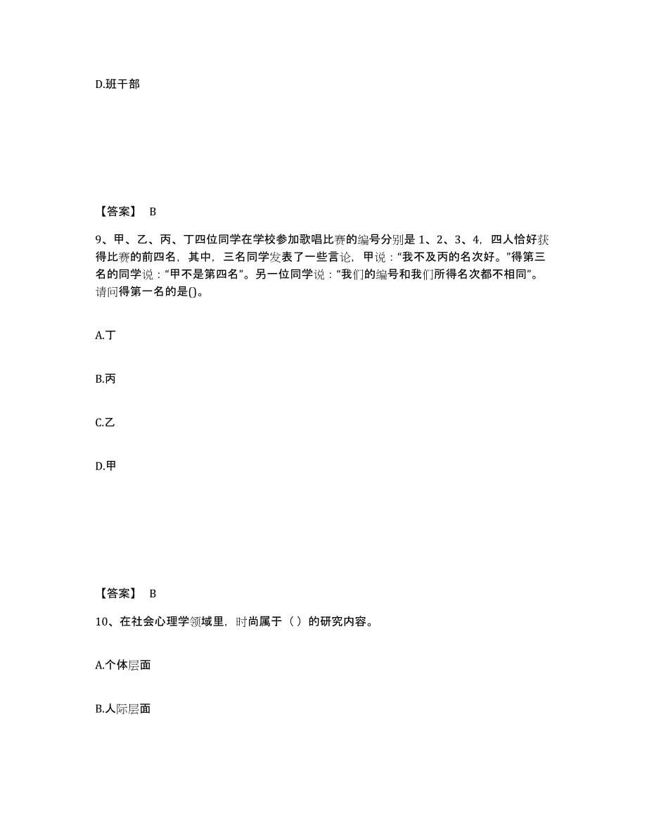 备考2025福建省漳州市云霄县小学教师公开招聘过关检测试卷B卷附答案_第5页