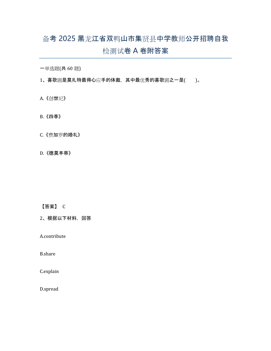 备考2025黑龙江省双鸭山市集贤县中学教师公开招聘自我检测试卷A卷附答案_第1页