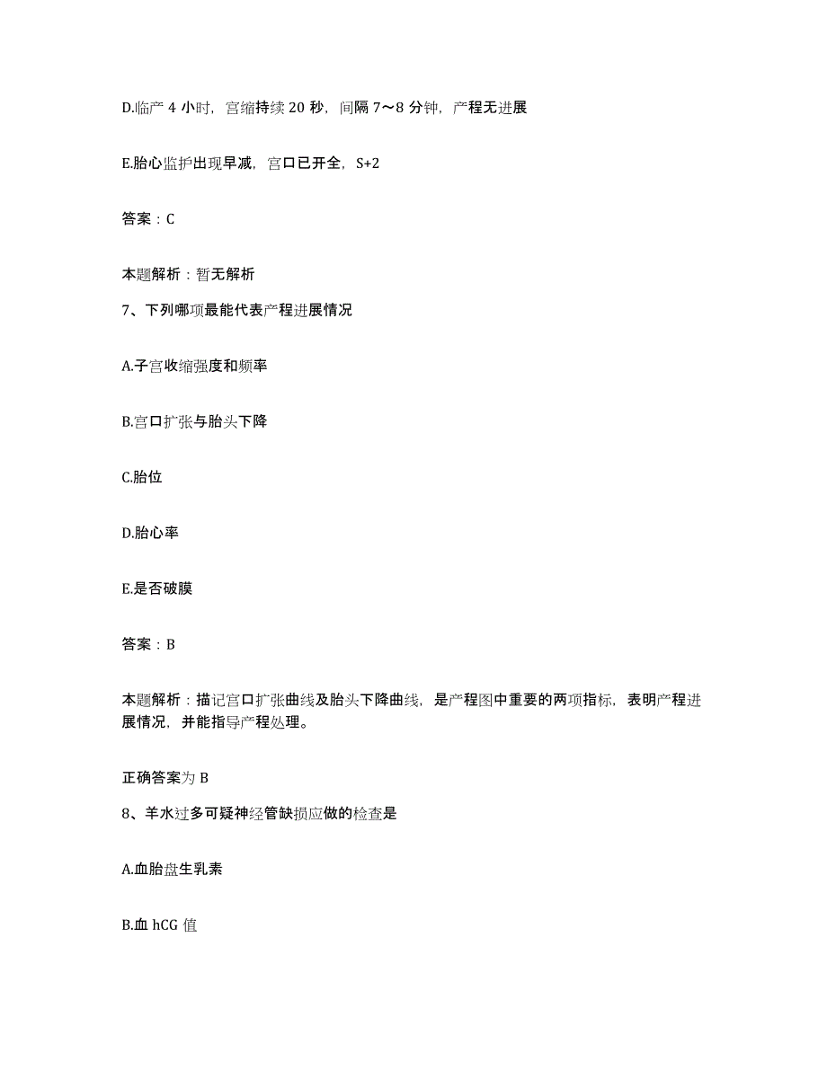 备考2025内蒙古呼伦贝尔鄂伦春自治旗第二人民医院合同制护理人员招聘题库附答案（基础题）_第4页