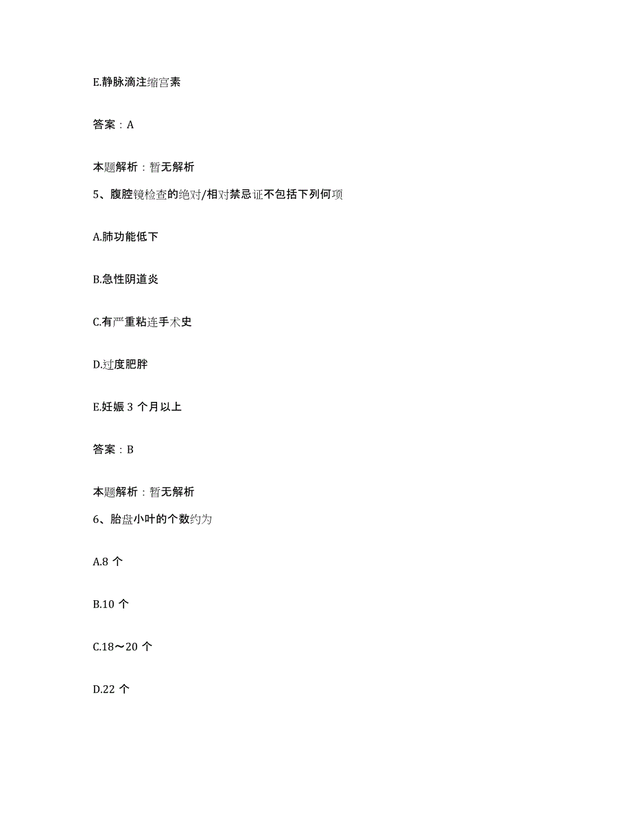 备考2025吉林省安图县保健站合同制护理人员招聘题库与答案_第3页