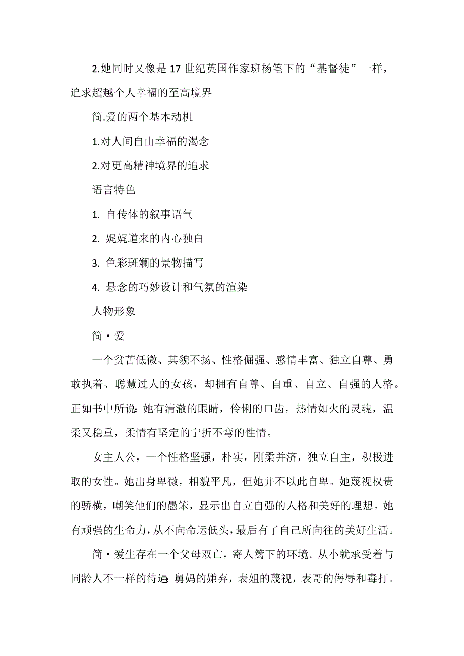 最新版九年级上册语文必读名著《简爱》知识点、习题及答案_第2页