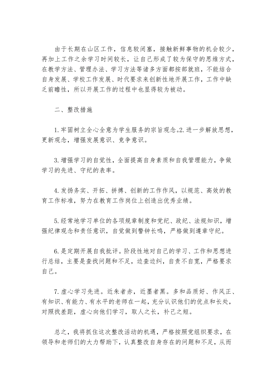 干部队伍建设存在问题及整改措施（精选5篇）_第3页