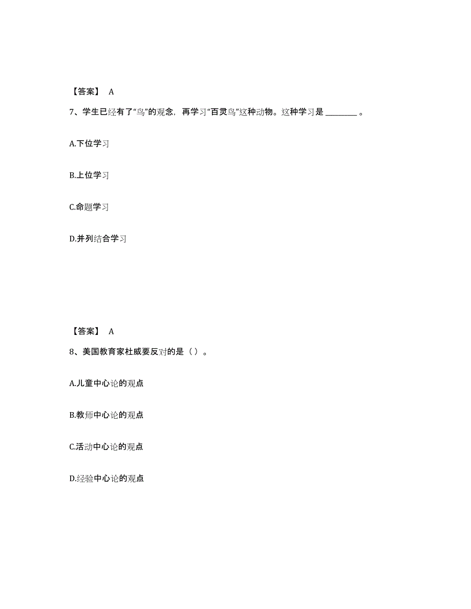 备考2025福建省厦门市集美区小学教师公开招聘考前冲刺试卷A卷含答案_第4页