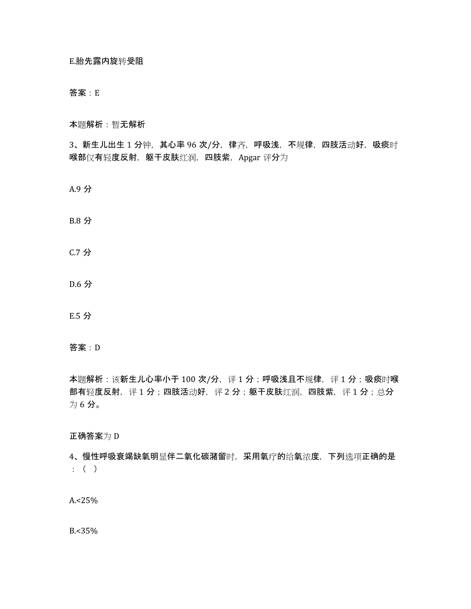 备考2025内蒙古呼伦贝尔鄂伦春自治旗结核病院合同制护理人员招聘通关提分题库(考点梳理)_第2页