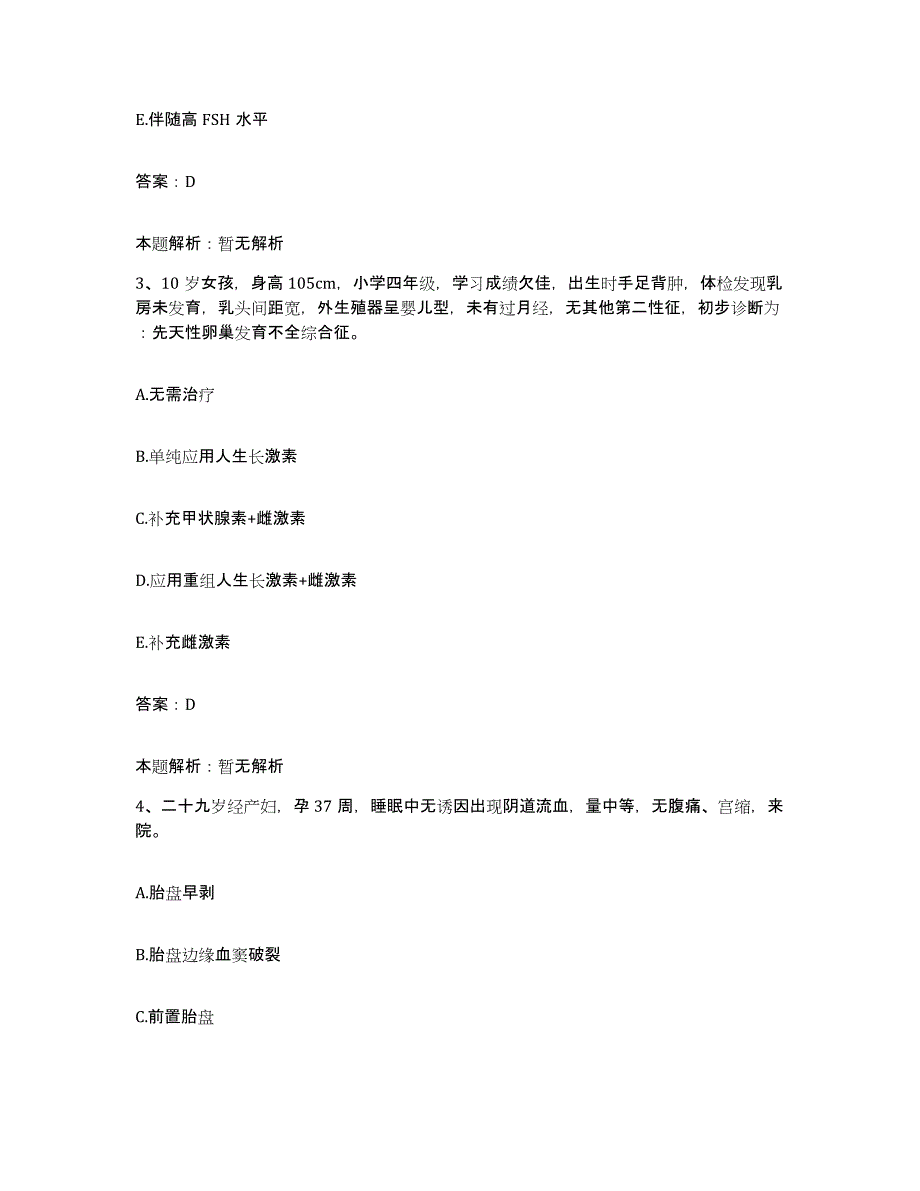 备考2025四川省广元市元坝区妇幼保健院合同制护理人员招聘高分通关题库A4可打印版_第2页