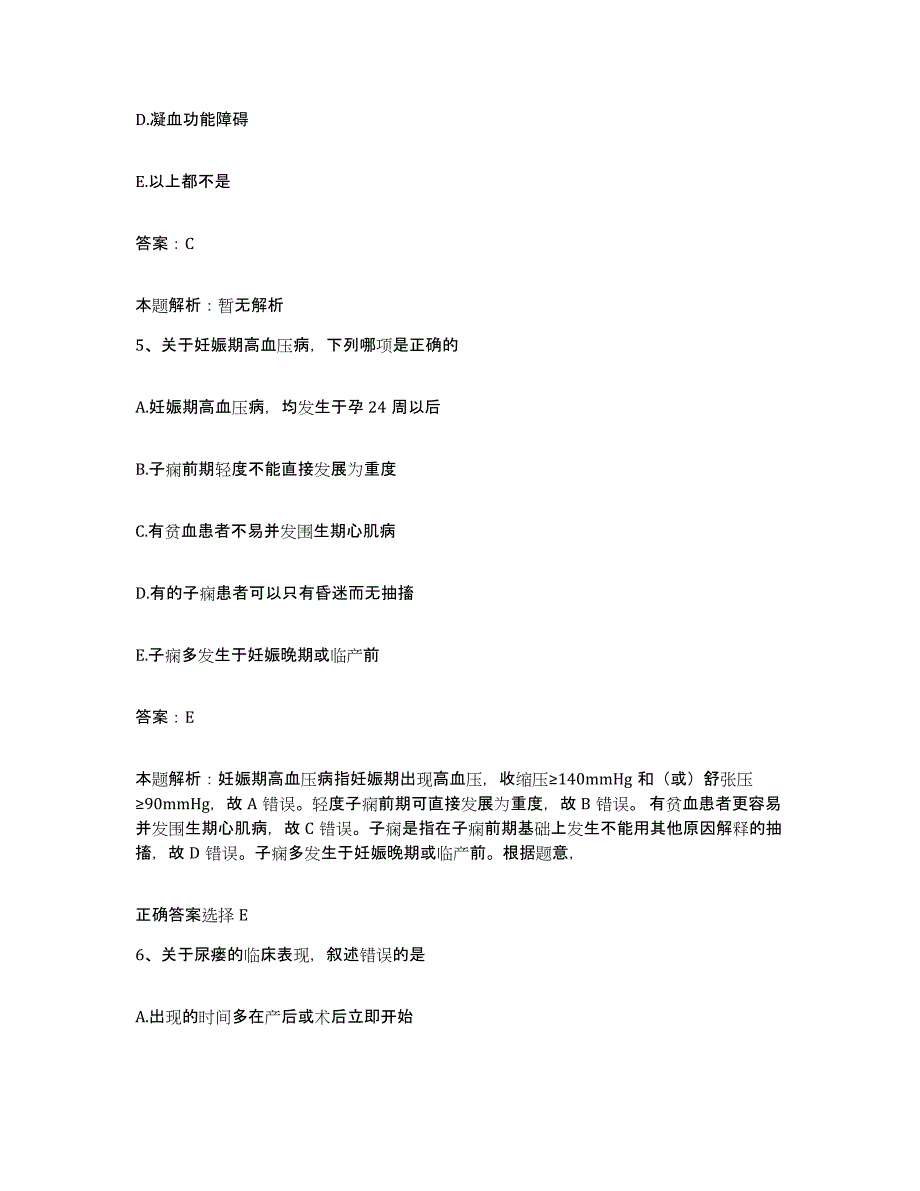 备考2025四川省广元市元坝区妇幼保健院合同制护理人员招聘高分通关题库A4可打印版_第3页