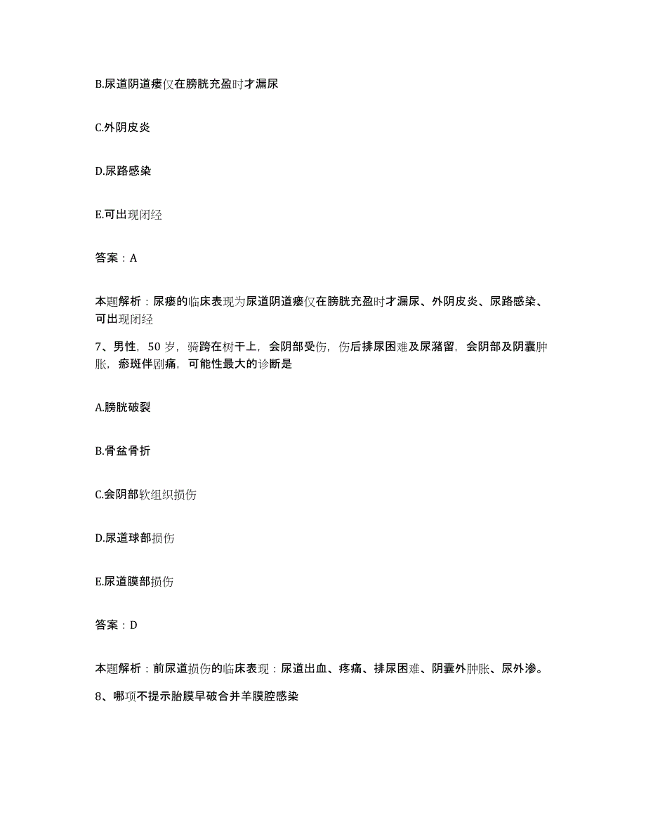 备考2025四川省广元市元坝区妇幼保健院合同制护理人员招聘高分通关题库A4可打印版_第4页