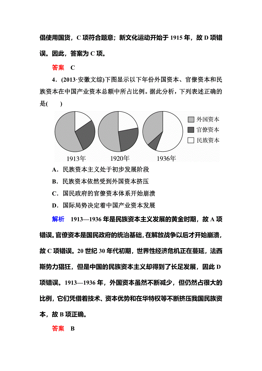 2016届高考历史第一轮复习调研测试题10_第3页