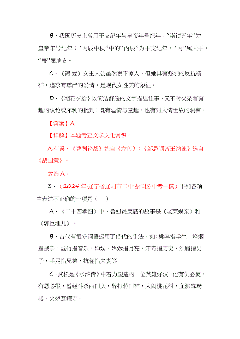 文化常识专题训练及解析_第2页