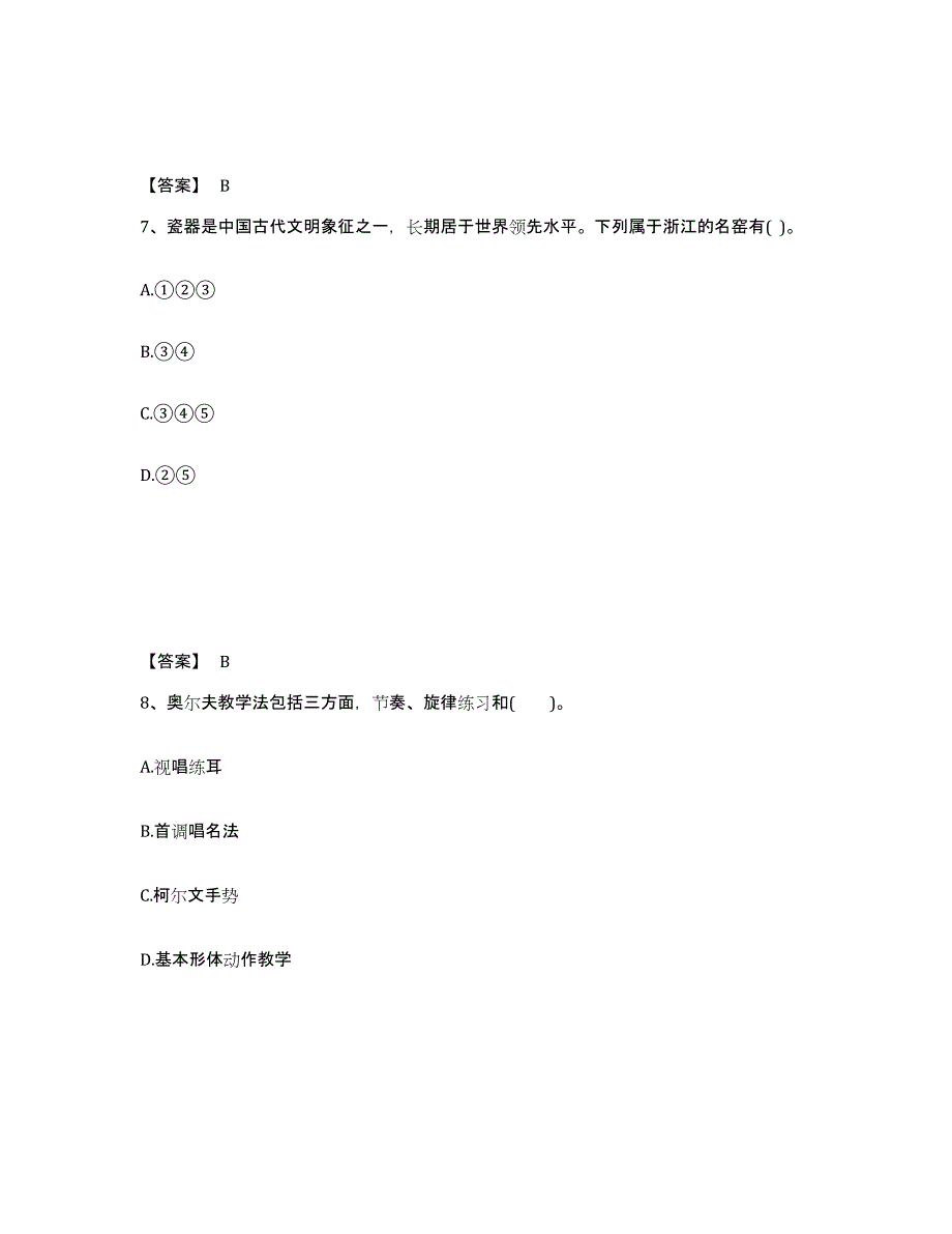 备考2025黑龙江省齐齐哈尔市依安县中学教师公开招聘通关提分题库及完整答案_第4页