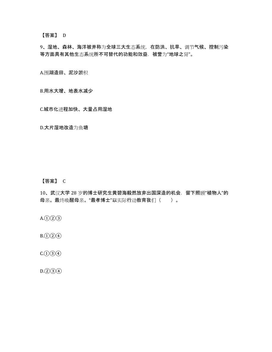 备考2025黑龙江省齐齐哈尔市依安县中学教师公开招聘通关提分题库及完整答案_第5页