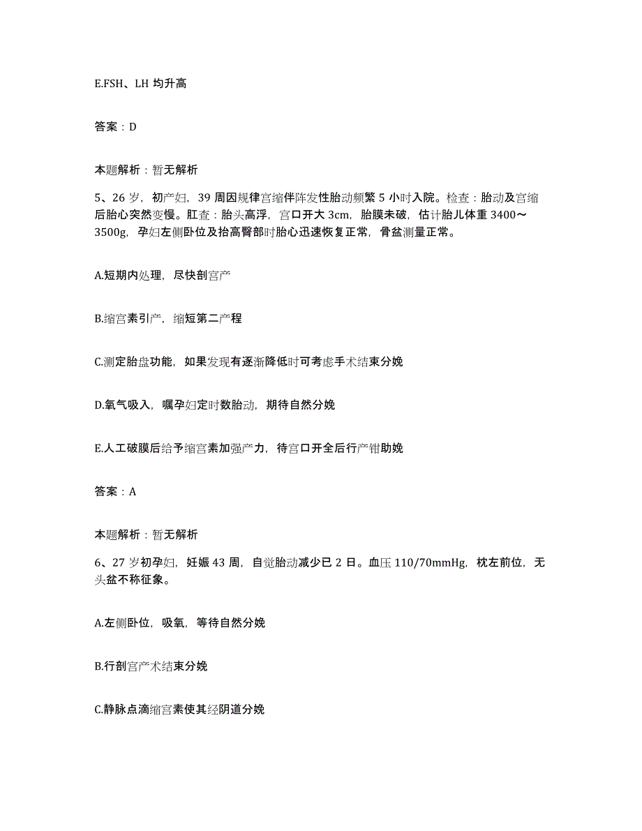 备考2025天津市河东区二号桥地段医院合同制护理人员招聘高分通关题型题库附解析答案_第3页