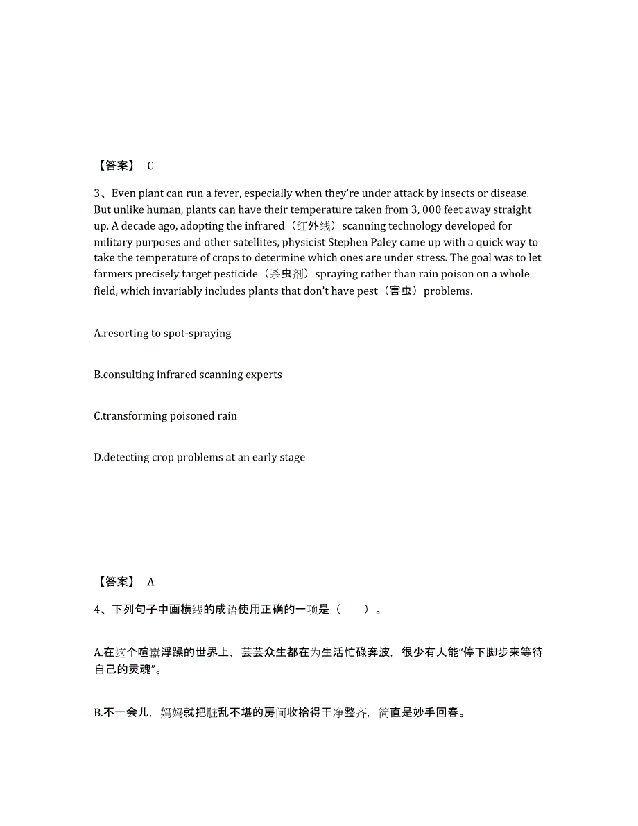 备考2025湖南省益阳市赫山区小学教师公开招聘过关检测试卷A卷附答案_第2页