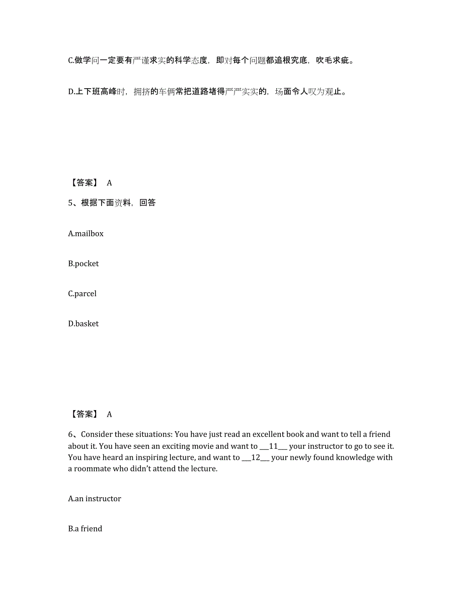 备考2025湖南省益阳市赫山区小学教师公开招聘过关检测试卷A卷附答案_第3页