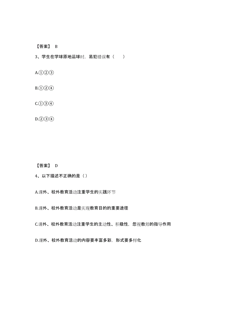 备考2025甘肃省定西市小学教师公开招聘测试卷(含答案)_第2页