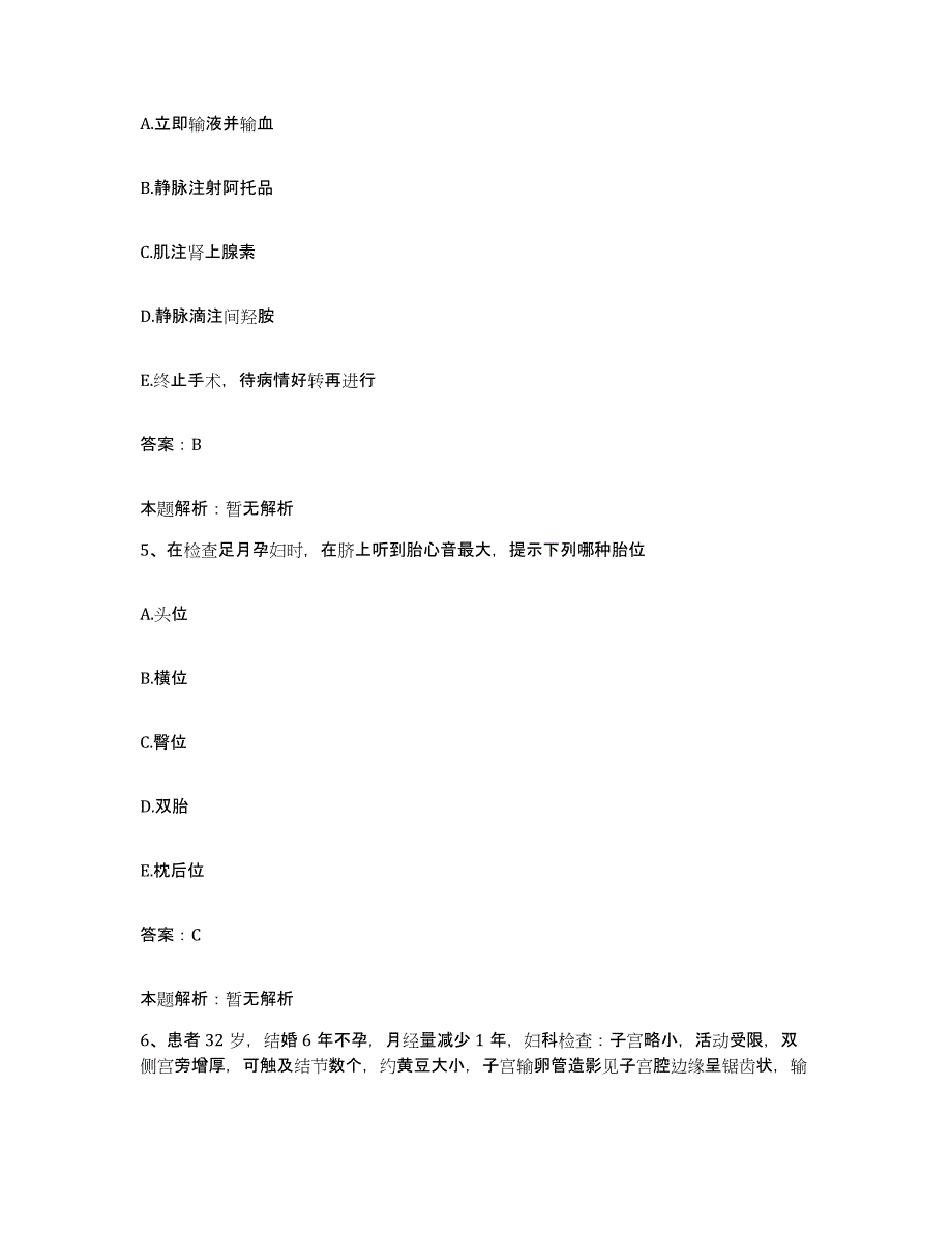 备考2025吉林省四平市四平留后路铁路医院合同制护理人员招聘全真模拟考试试卷B卷含答案_第3页