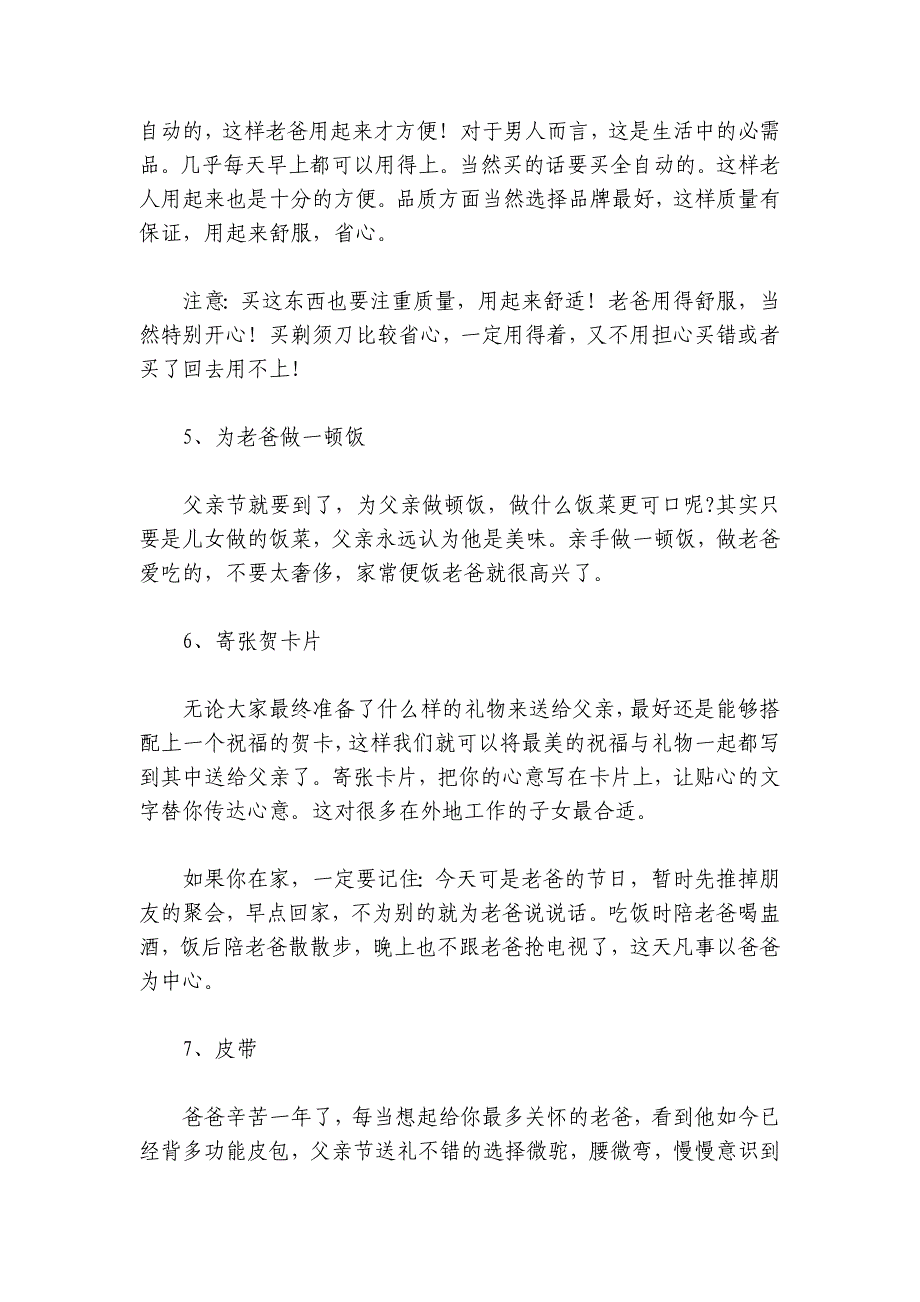 2024年父亲节送爸爸什么礼物最合适_第2页