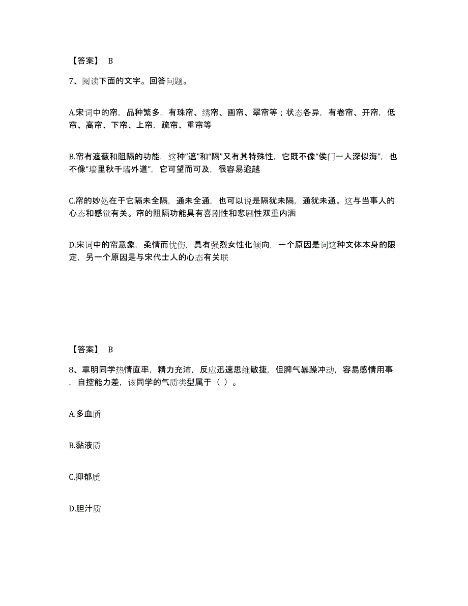 备考2025湖南省益阳市南县小学教师公开招聘考前冲刺试卷B卷含答案_第4页