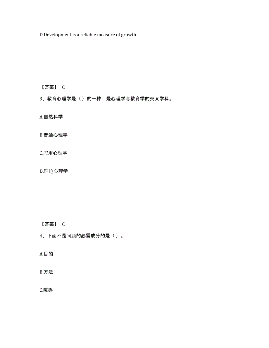 备考2025黑龙江省牡丹江市东宁县小学教师公开招聘全真模拟考试试卷B卷含答案_第2页