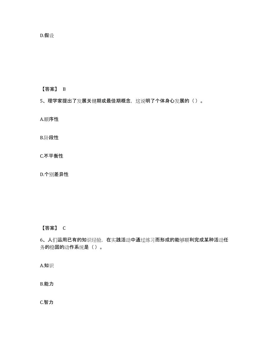 备考2025黑龙江省牡丹江市东宁县小学教师公开招聘全真模拟考试试卷B卷含答案_第3页