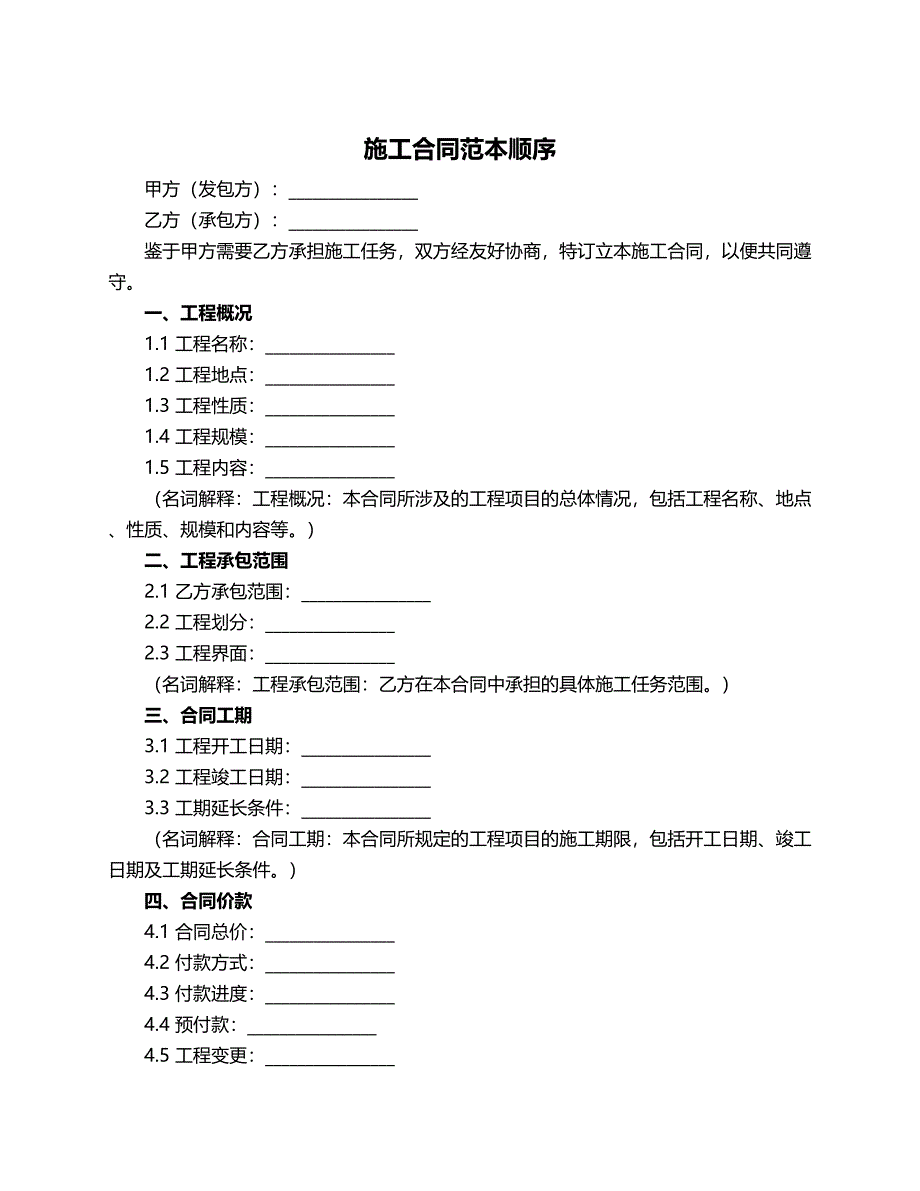 施工合同范本顺序_第1页